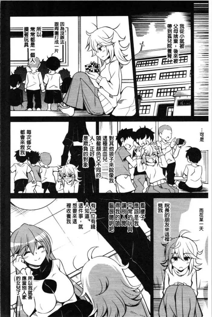 Hakoniwa ni Saku Mesu no Hana | 庭園綻放的雌之花