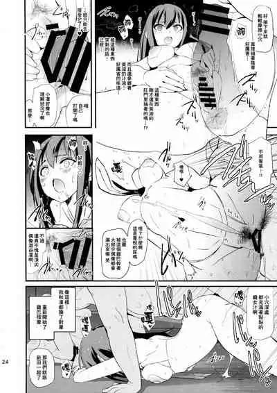 (C97) [Yami ni Ugomeku (Dokurosan)] Shibuya Rin, Nitta Minami to Saimin - Dosukebe Nitta Minami no papa (THE IDOLM@STER CINDERELLA GIRLS) [Chinese] [臭鼬娘漢化組]