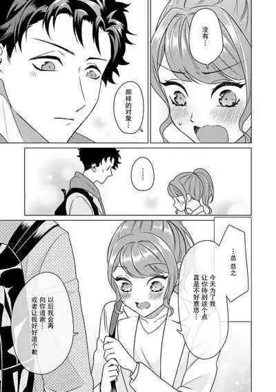 Yuunou Engineer ni wa Ura no Kao ga Aru Watashi o Kaihatsu suru Dekiai Step | 能干程序员隐藏的一面 把我“开发”的溺爱步骤 1-15