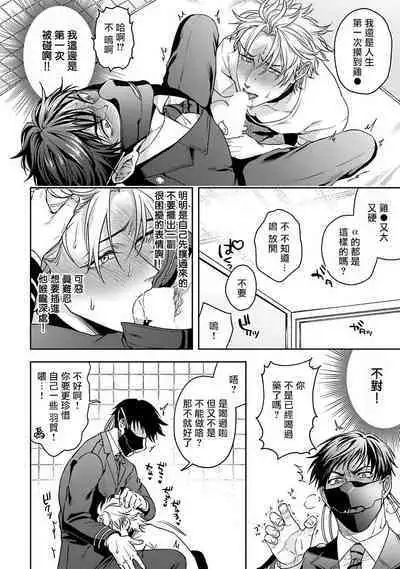 [Sakishita Senmu] Haga-kun wa Kamaretai | 羽贺君想要被咬 Ch. 01-06+番外1 + 07-08[Chinese] [Digital]