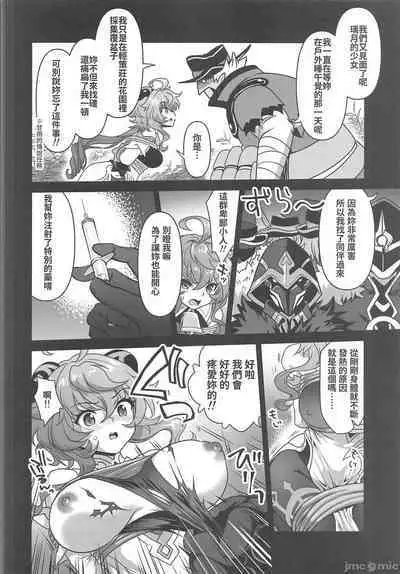 Senjuu no Yurameki | 仙獸感到困惑