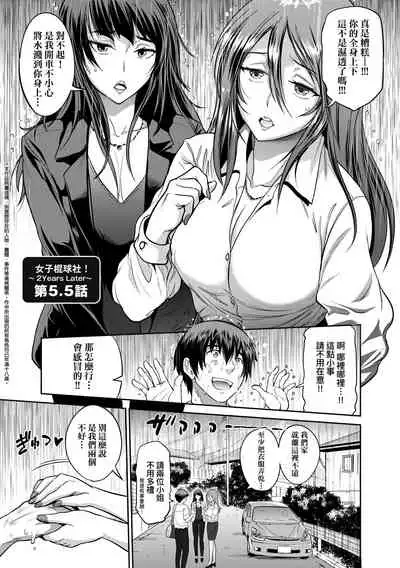 [DISTANCE] Joshi Luck! ~2 Years Later~ 3 | 女子棍球社! ～2 Years Later～3 [Chinese] [Digital]
