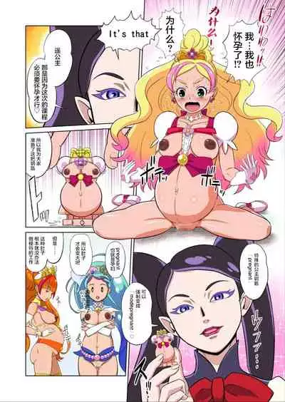 [Juuryoku Shiki Youheki (Dam)] Shock Shoku BreGure 5 (Go! Princess PreCure, Mahou Tsukai PreCure!) [Chinese] [不咕鸟汉化组] [Digital]