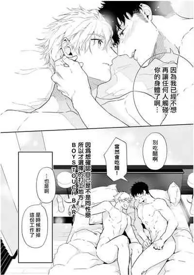 Love Qualia | 爱情感质 01-05+后记1