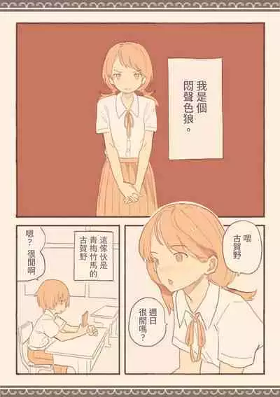 [Kemomimi Eki] Soshuhen · Mina wa Shiranai Gakko no Eroi Hanashi [Chinese]