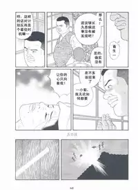[Gengoroh Tagame][田龟源五郎] Shirogane-no-Hana The Silver Flower vol.3[银之华] [Chinese]