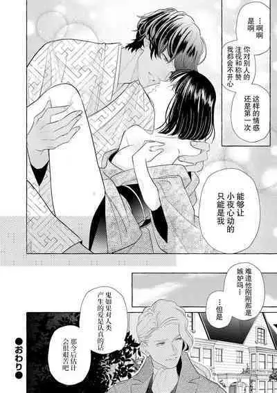 [Miyazaki Uno] Zetsurin Oni no Ikenie Zuma ~Haramu made Sosogarete...~ | 绝伦鬼的祭品新娘～向里面注射到怀孕为止…～ 1-7 [Chinese] [莉赛特汉化组]