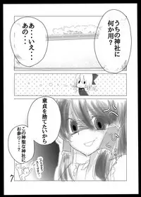 Osaisen no Orei ni Reimu ga Yasashiku Shite Kureru Hon.