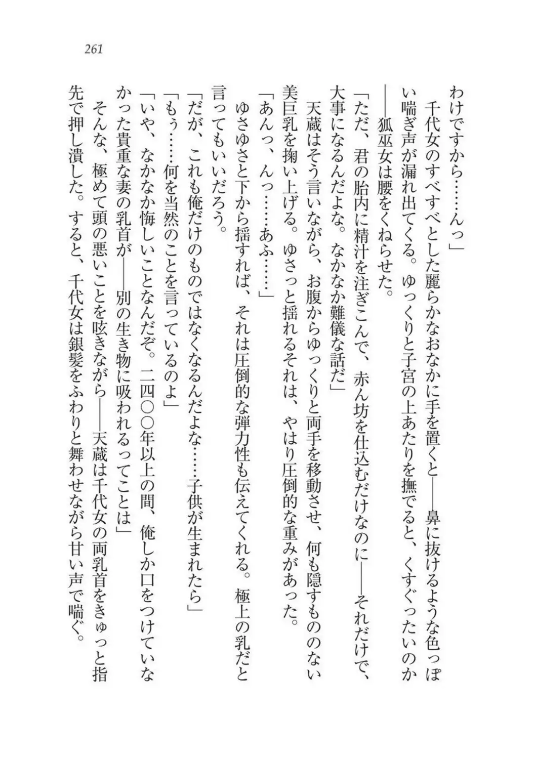 Sengoku Youko Kitan Mononoke Miko to Takeda no Shinobi