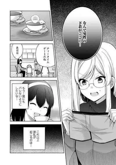 Mou 1 Kai Ikeru yo ne?