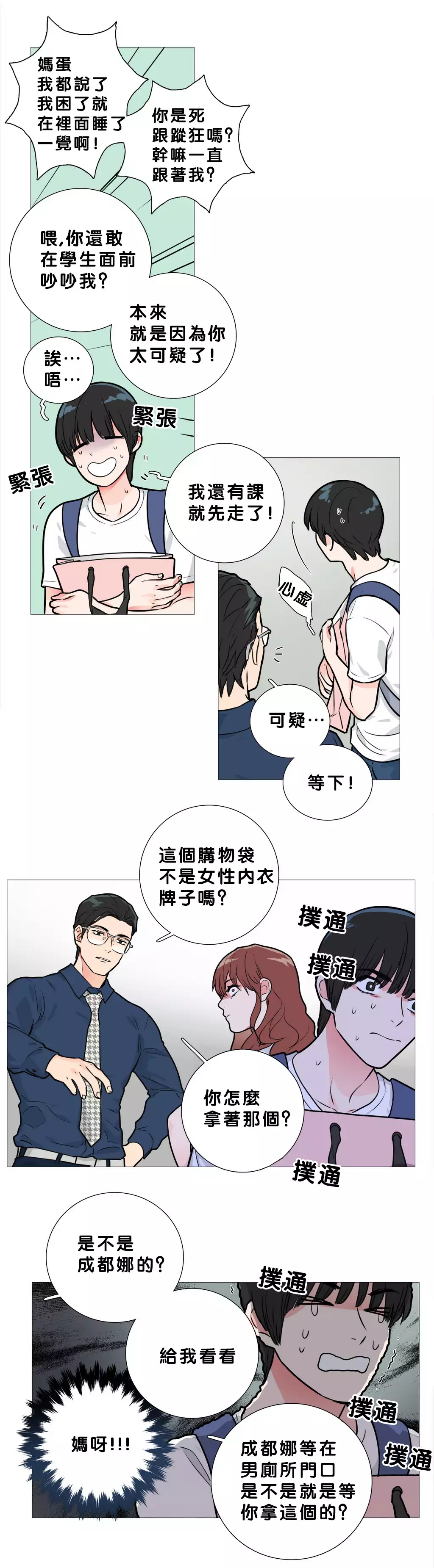 Sadistic Beauty | 虐美人 Ch.1-45