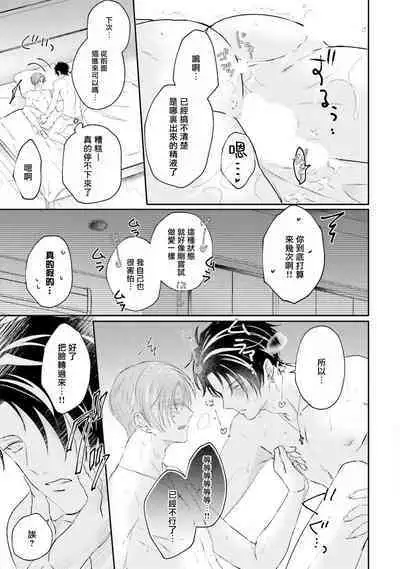 Afurete Koborete, Gaman Dekinai | 满溢、流出、无法忍受 5 + 番外