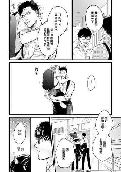 [Yamada Nichoume] Tabetemo Oishiku Arimasen 2 | 尝起来一点都不好吃 2 Ch. 6-20 [Chinese] [冒险者公会] [Digital]