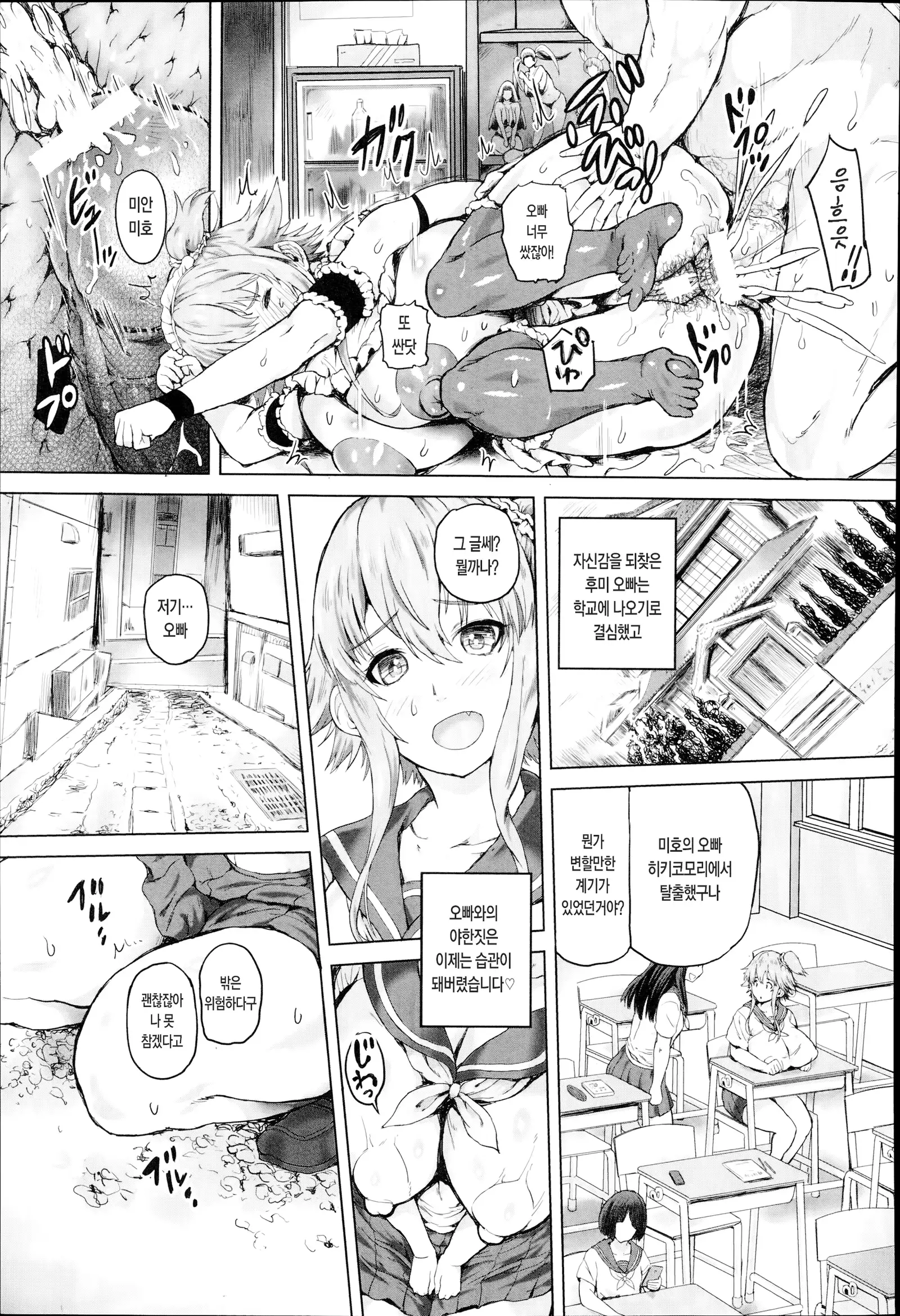 爆乳妹の願い