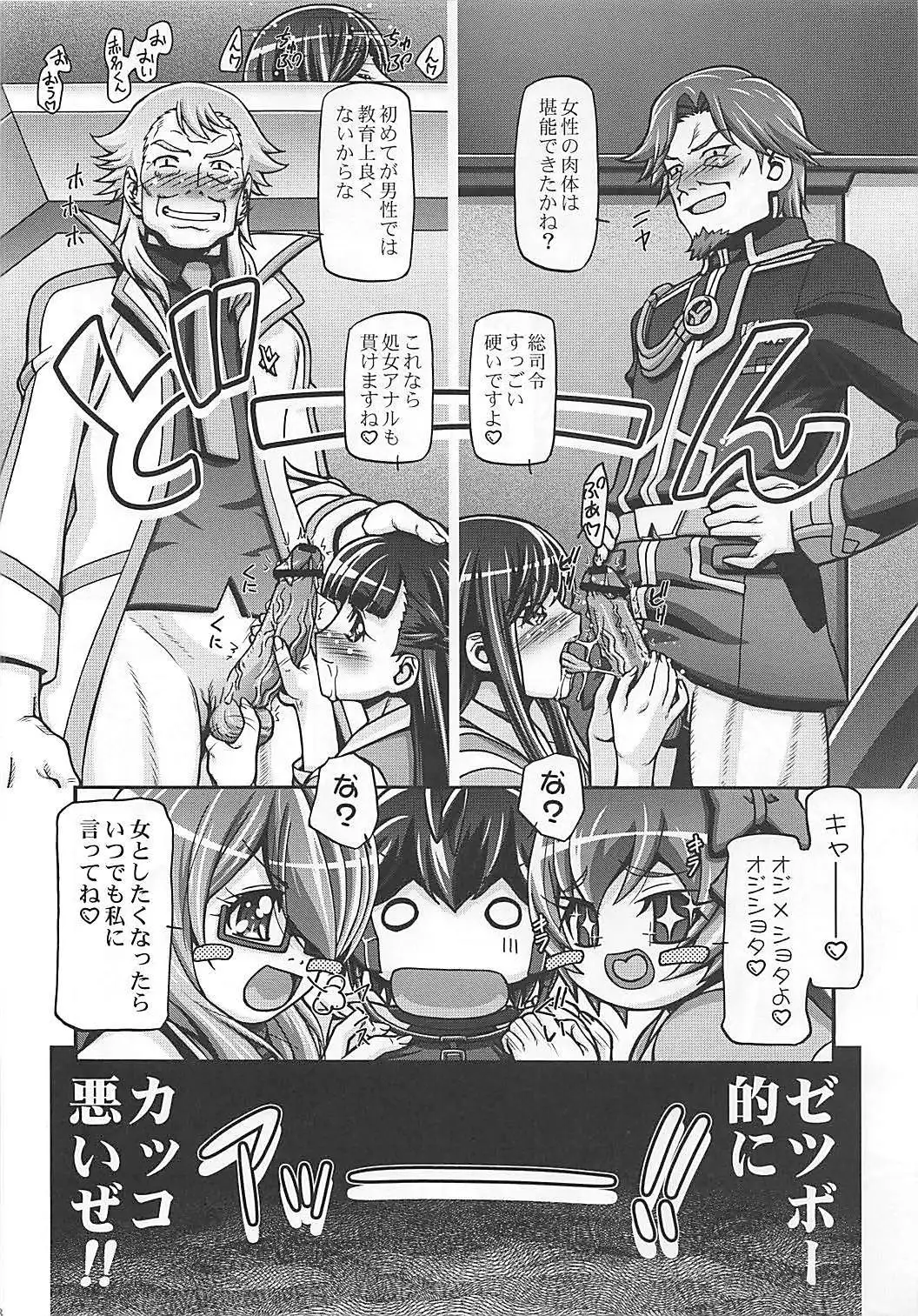 Zetsubouteki ni Kakko Warui ze!