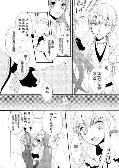 [Yūchōka (mizunoto hina) ] Tsurumaru Kuninaga ga taosenai (tōken ranbu) |[遊蝶花 (癸ひな)] 无法打败鶴丸国永 (刀剣乱舞) [Chinese] [莉赛特汉化组]