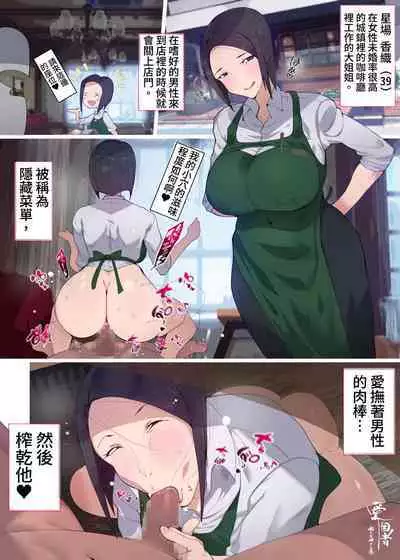 [Aikokusha (Various)] Kono Machi no Josei wa Nanika ga Okashii? Otoko ni Ueta Josei-tachi ga Kimi o Machikamaete Iru!! Hataraku Onee-san-tachi Shakai Hito Ninenme [DL] [Chinese]