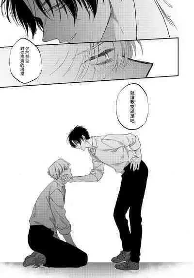 Hidoku Shite Kure | 请赐我甘美的苦痛 Ch. 1