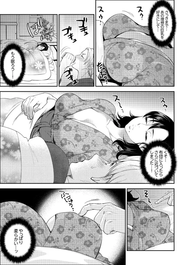 Shain Ryokou de Deisui Ecchi ! ~Onsen no Naka de Atsui no Haitteruu… Ch. 1-12