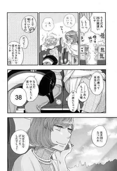 Onee-sama no Ai to Wagamama to Yokujou to