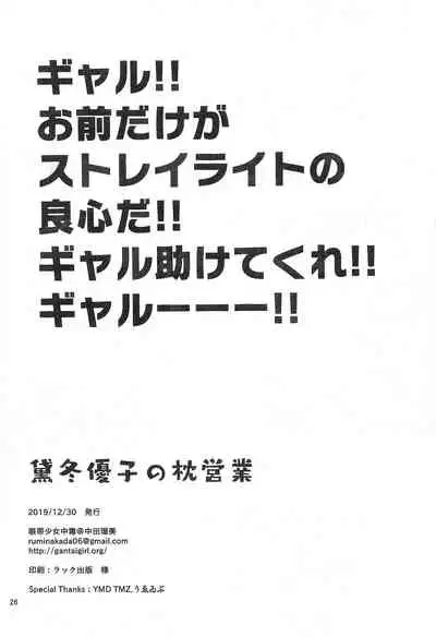 Mayuzumi Fuyuko no Makura Eigyou