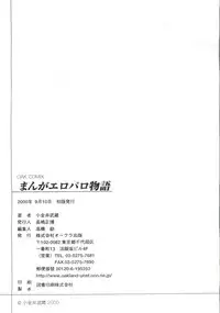 [Koganei Musashi] Manga Ero Monogatari (Card Captor Sakura, Cyber Team in Akihabara, Fun Fun Pharmacy, Battle Athletes, Nadesico, Love Hina, Ojamajo Doremi, Utena)