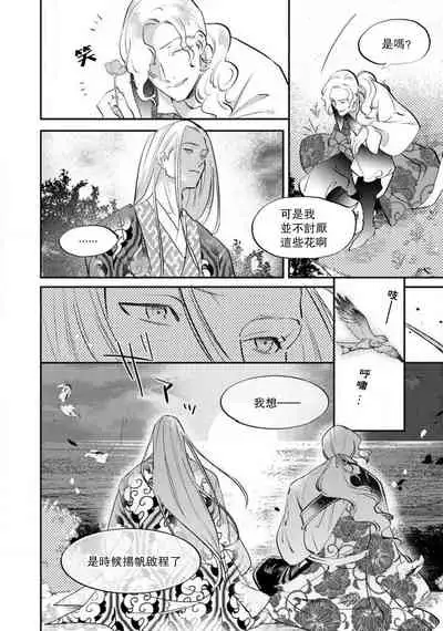 [Foxies] Oeyama suimutan utsukushiki oni no toraware hime | 大江山醉夢逸話 美麗的鬼與被囚禁的公主 Ch. 1-7 [Chinese] [莉赛特汉化组]