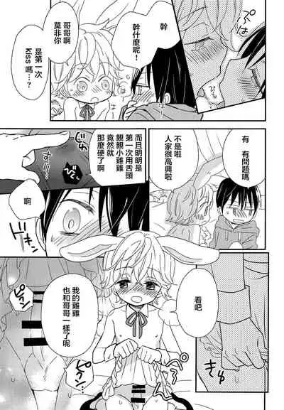 Onii-chan ni wa Himitsu