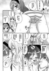 (C82) [MISSING PARK (Chisato)] Mixberry Shortcake 2 ~Chikaru no Oasobi~ (Strawberry Panic!) [Chinese] [CE家族社]