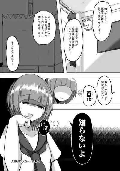 [Taku] Hitokui Locker (COMIC Necrosis Vol. 7)