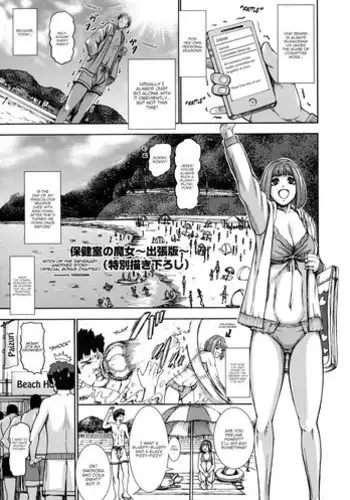 [Piero] Hokenshitsu no Majo ~Shucchouban~ | Witch Of The Infirmary -Another Story- (Chounyuu Daifungoku) [English] [HappyMerchants] [Decensored]