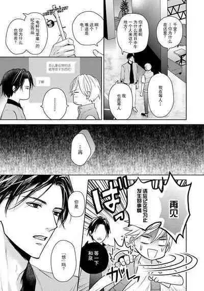 Unmei dakedo Aiirenai | 冤家路窄 1-2