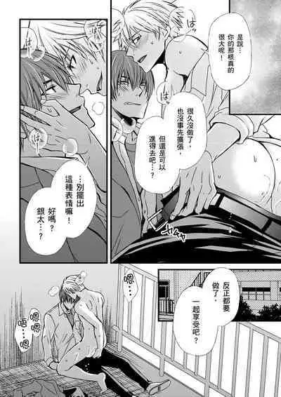 [Inainaka] Shihai sareru no ga Ore no Sei ~Iki kuruu you ni Shitsukerateta Karada~ | 調教遠比想像中更舒服～在他們的調教之下身體止不住高潮～ Ch. 1-9 [Chinese] [Decensored] [Digital]