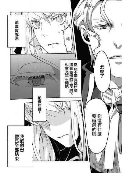 akuyaku reijō ni tensei shitakedo, hakyoku shita hazu no katabutsu ō taishi ni dekiai sa retemasu! ? | 轉生成惡役千金本應迎來破滅結局，沒想到卻被嚴肅死板的王太子寵上了天！？ 1-5