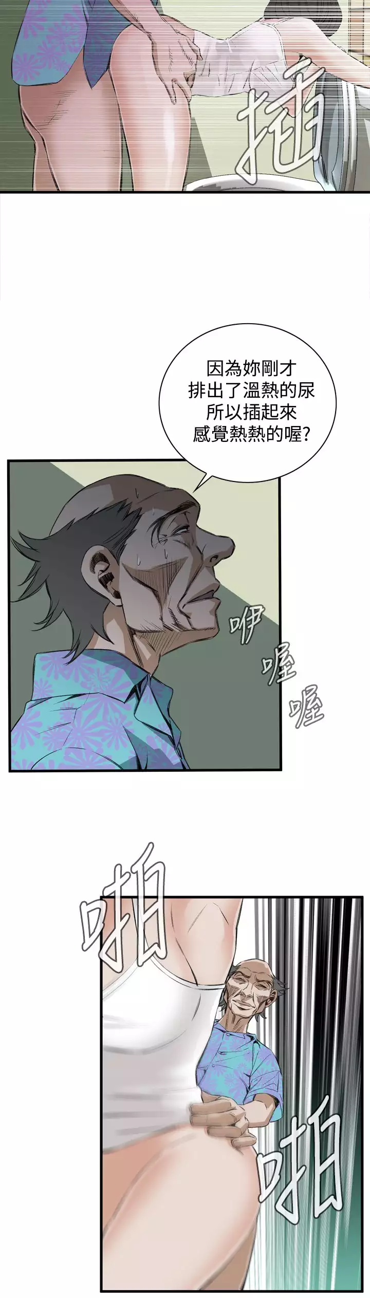 Take a Peek 偷窥 Ch.39~55 中文