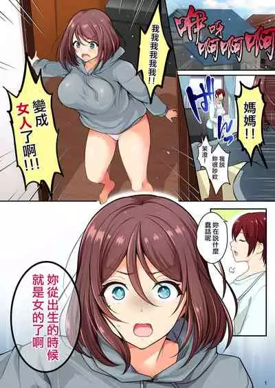 Ore o Onna ni Shita Yuujin ni Nyotaika ♂♀ Shita Karada o Sukikatte sareru