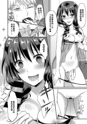 Zesshokukei danshi seiyoku wo shiru ch.1-5