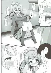 (C90) [Haniya (Hanini)] Ojisan no Onegai o Kotowarenai Kotori-chan (Love Live!) [Chinese] [网上打飞机个人汉化]