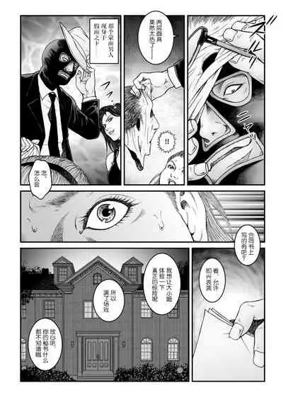 [Nightmare Express -Akumu no Takuhaibin-] Yokubou Kaiki Dai 523 Shou - Shouwa Ryoukitan Nyobon Shiokijin Tetsuo 5 Shachou Reijou -Higyaku no Vacances- Kanketsuhen [Chinese]【不可视汉化】