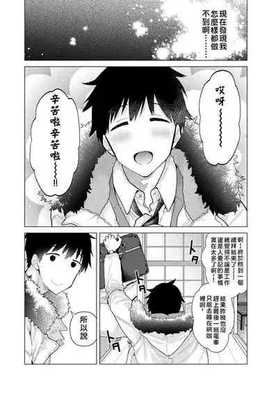[Shiina] Noraneko Shoujo to no Kurashikata | 與野貓少女一起生活的方法 Ch. 22-28 [Chinese] [禁漫漢化組]