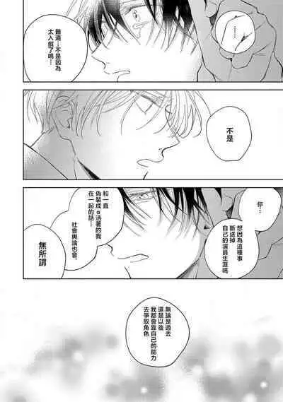 [Arata Licca] Boku no Tsugai wa Thoroughbred Ω - MY PARTNER IS THE THOROUGHBRED Ω | 我的恋人是纯种Ω 4-5 [Chinese] [莉赛特汉化组]
