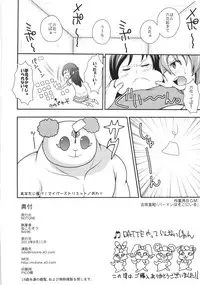 (C84) [NOTONE (Nekotasou, fk696)] Mattaku Korinai Warubirenai Joe Okada no Monday Nitro (Dokidoki! Precure)