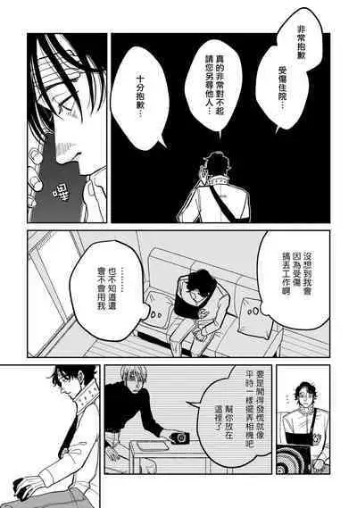 [Nora Obake] Yameru Toki mo, Sukoyakanaru Toki mo, | 无论疾病、还是健康 #4-6 [Chinese] [Digital]