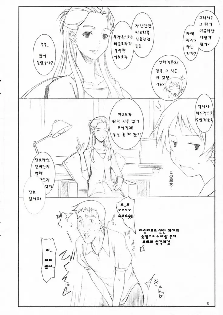 miyuki-san to ochakai l 미유키와 다과회