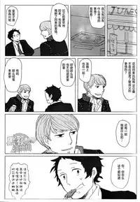 (C83) [Nekki (Nekki)] HE IS MINE (Persona 4) [Chinese] [黑夜汉化组]
