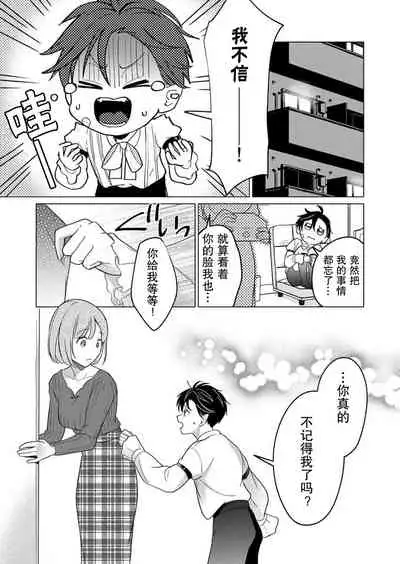 [Yuwa wa tataki yo] geki-ai inma ni 300-nen, daki tsukusa retemasu ~ netemosametemo, tsuka rete torokete koshi ku dake ~ | 被激爱淫魔缠身三百年 ~ 无论睡着还是醒着、都被撞到融化 ~ Ch.1-2 [Chinese] [莉赛特汉化组]