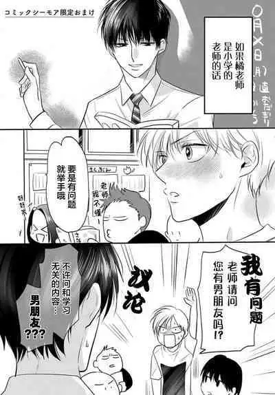 Sensei o Abakitai | 揭穿老师的真面目