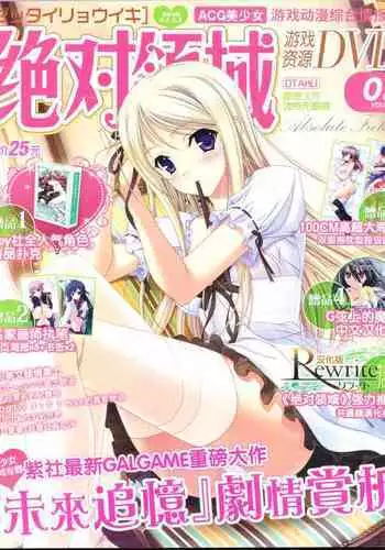 zettairyouiki Galgame yuuginennkann 2012