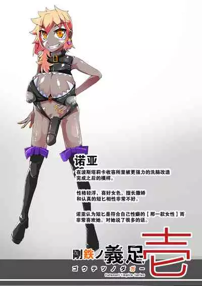 [hentaiworks (Aruma)] Warui Futanari Kanbu ni Makete Kaizosochi ni Tsunaga re Chau Hero san no Hanashi. Goutetsu no Daga 1（Chinese）
