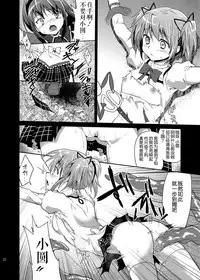 [Kaze no Gotoku! (Fubuki Poni, Fujutsushi)] Mahou Shoujo Zetsubou Kansatsu Kiroku (Puella Magi Madoka Magica) [Chinese] [吼姆喵个人汉化] [Digital]